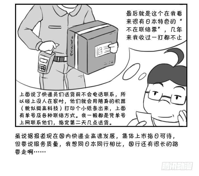 372 感受双十一-第372话