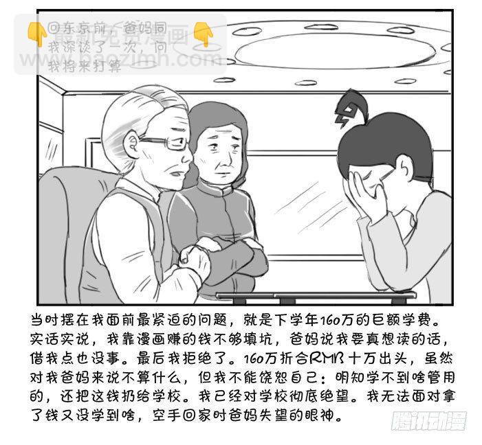 374 lost in toky-第374话