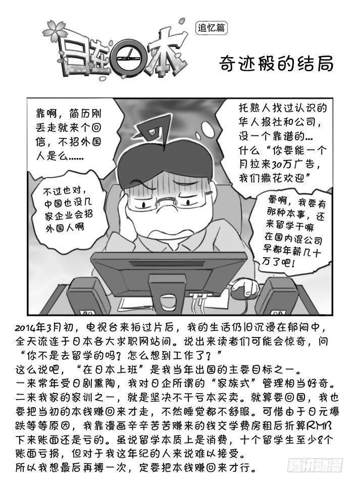 376 奇迹般的结局-第376话