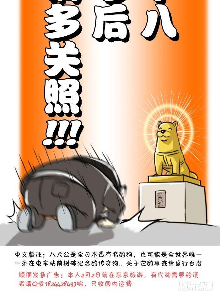 378 小八，请多关照！-第378话