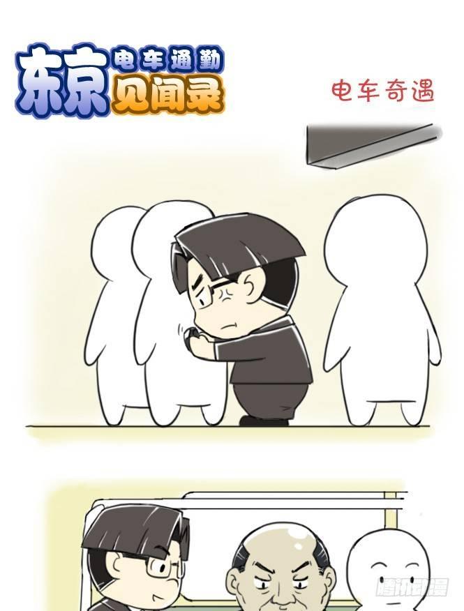 382 电车奇遇-第382话