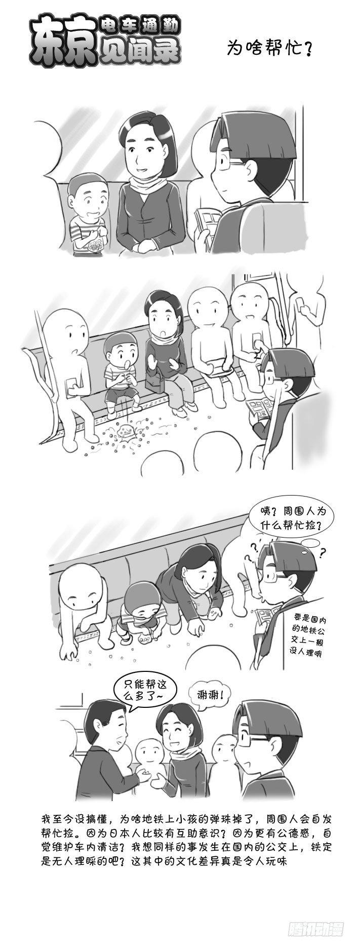 388 为啥帮忙？-第388话