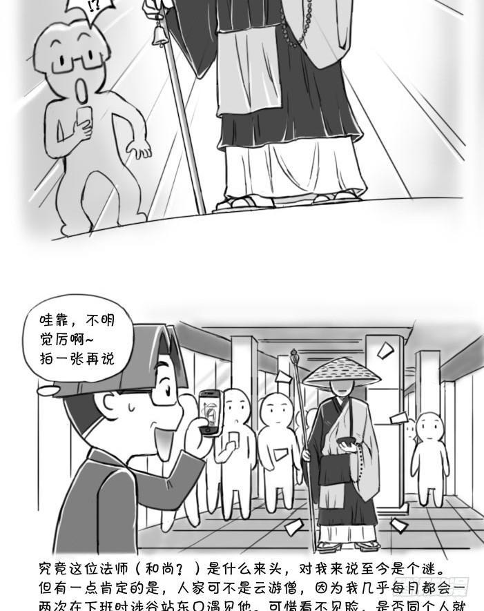 390 站前的法师（？）-第390话