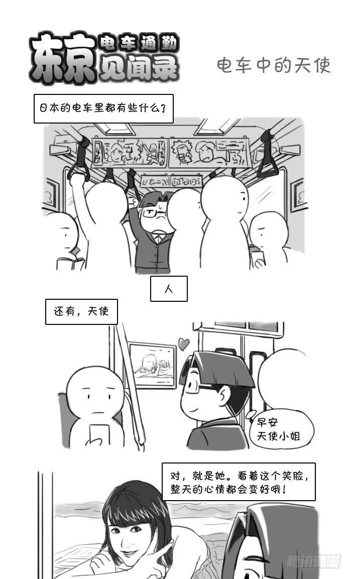 392 电车中的天使-第392话