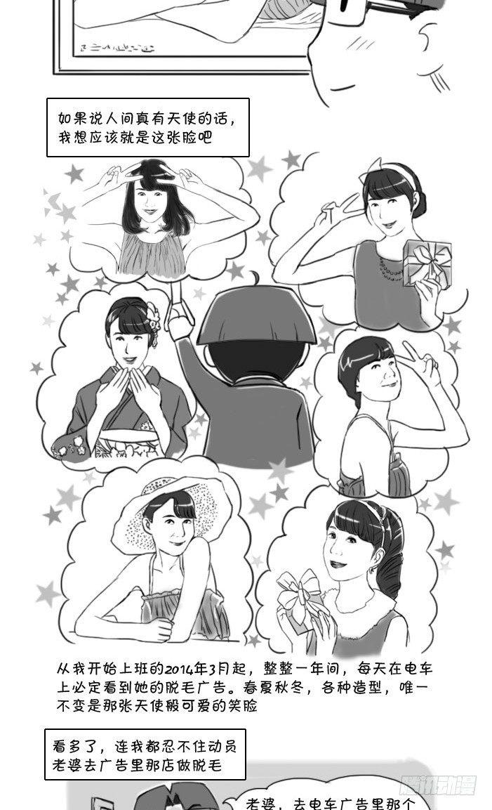 392 电车中的天使-第392话