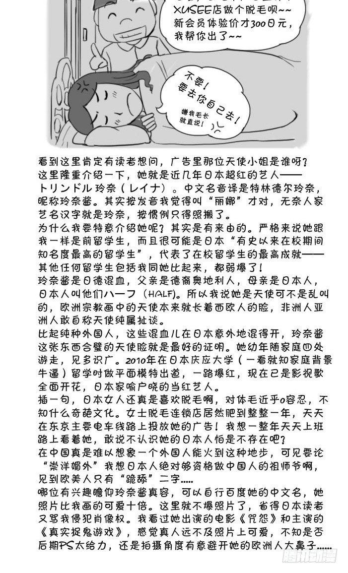 392 电车中的天使-第392话