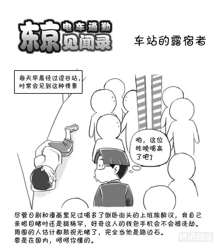 394 车站的露宿者-第394话