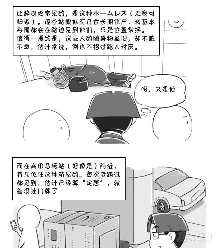 394 车站的露宿者-第394话
