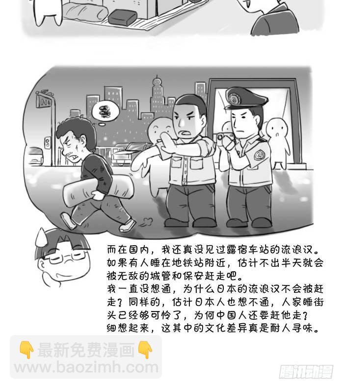 394 车站的露宿者-第394话