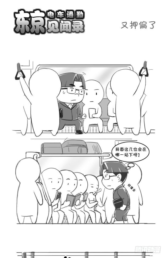396 又押偏了-第396话