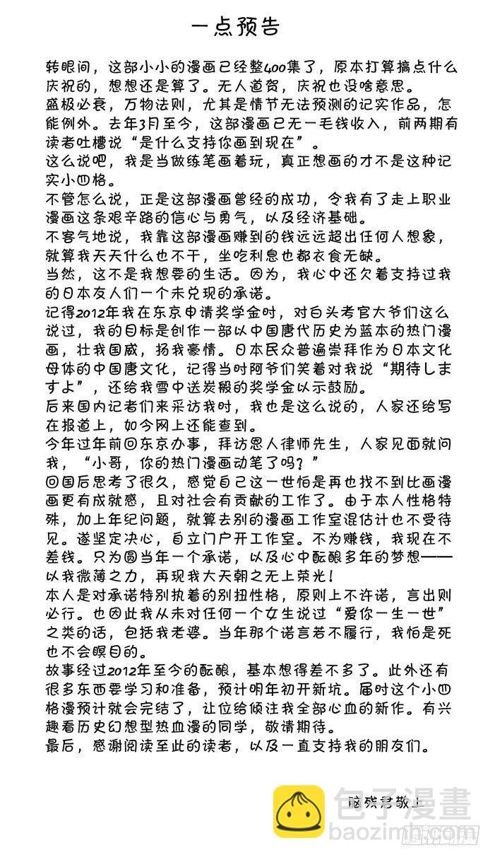 400 要能这样该多爽-第400话