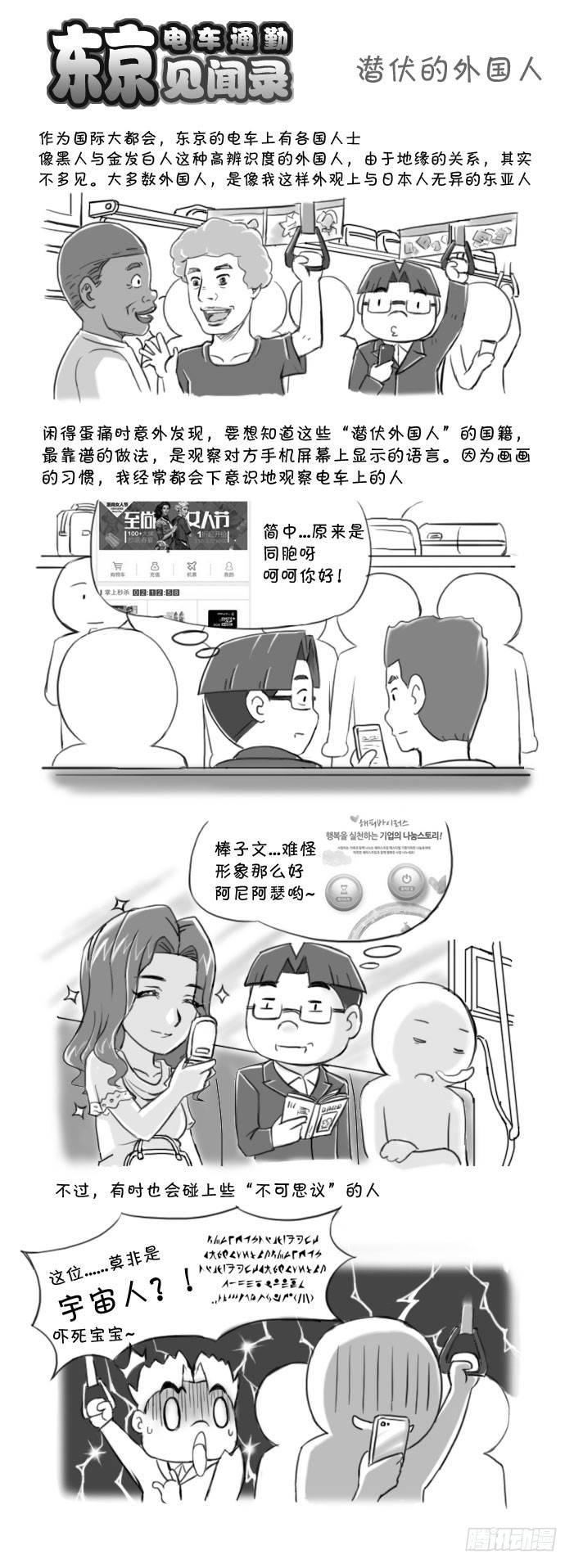 402 潜伏的外国人-第402话