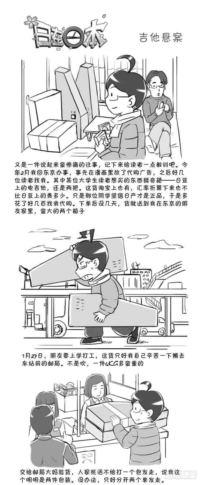 408 吉他悬案-第408话