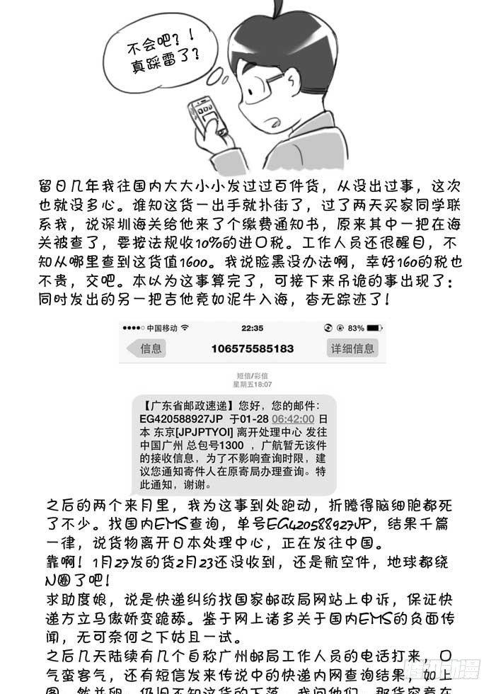 408 吉他悬案-第408话