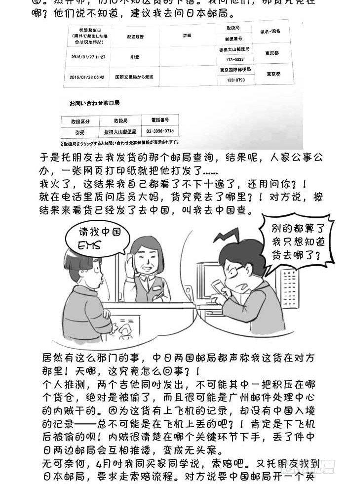408 吉他悬案-第408话