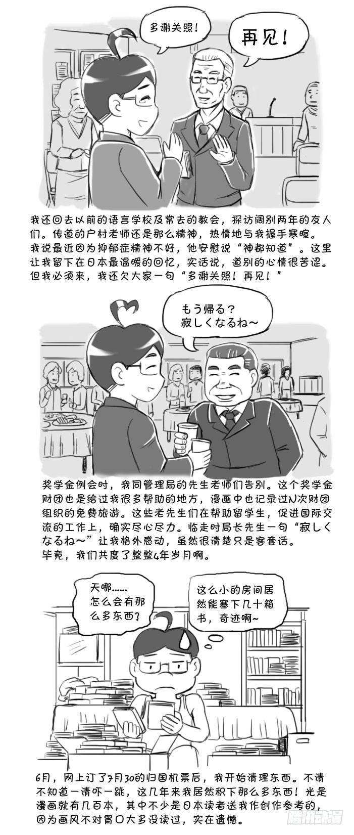 410 回国-第410话