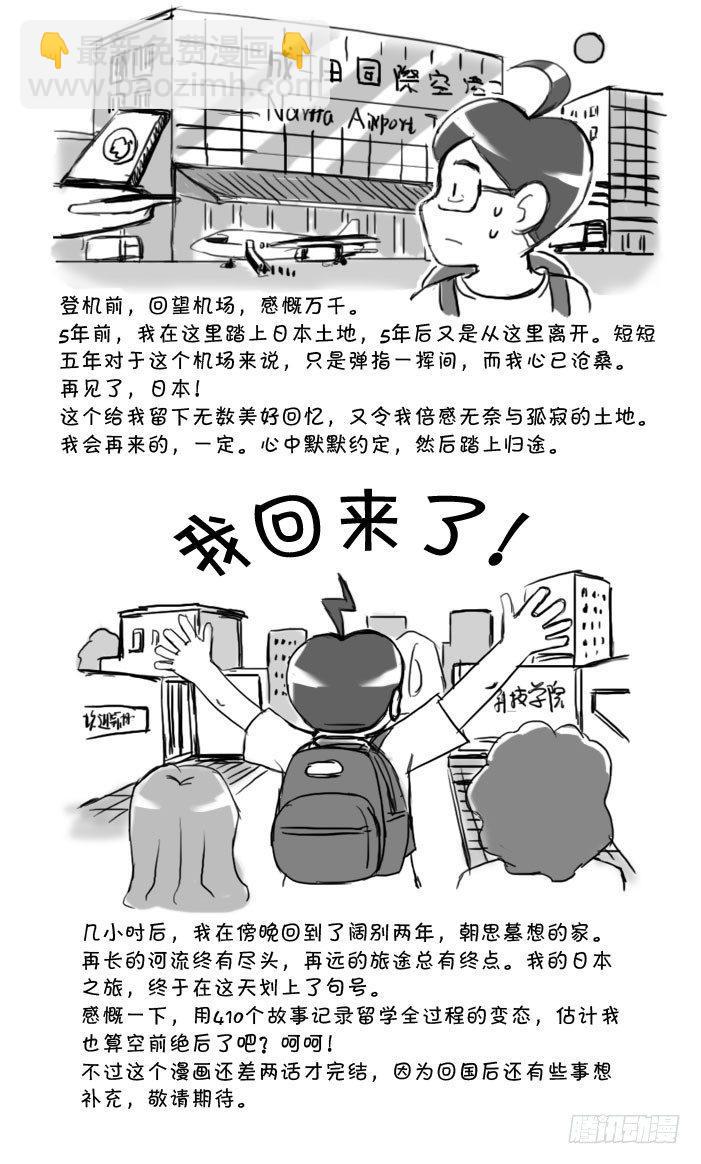 410 回国-第410话