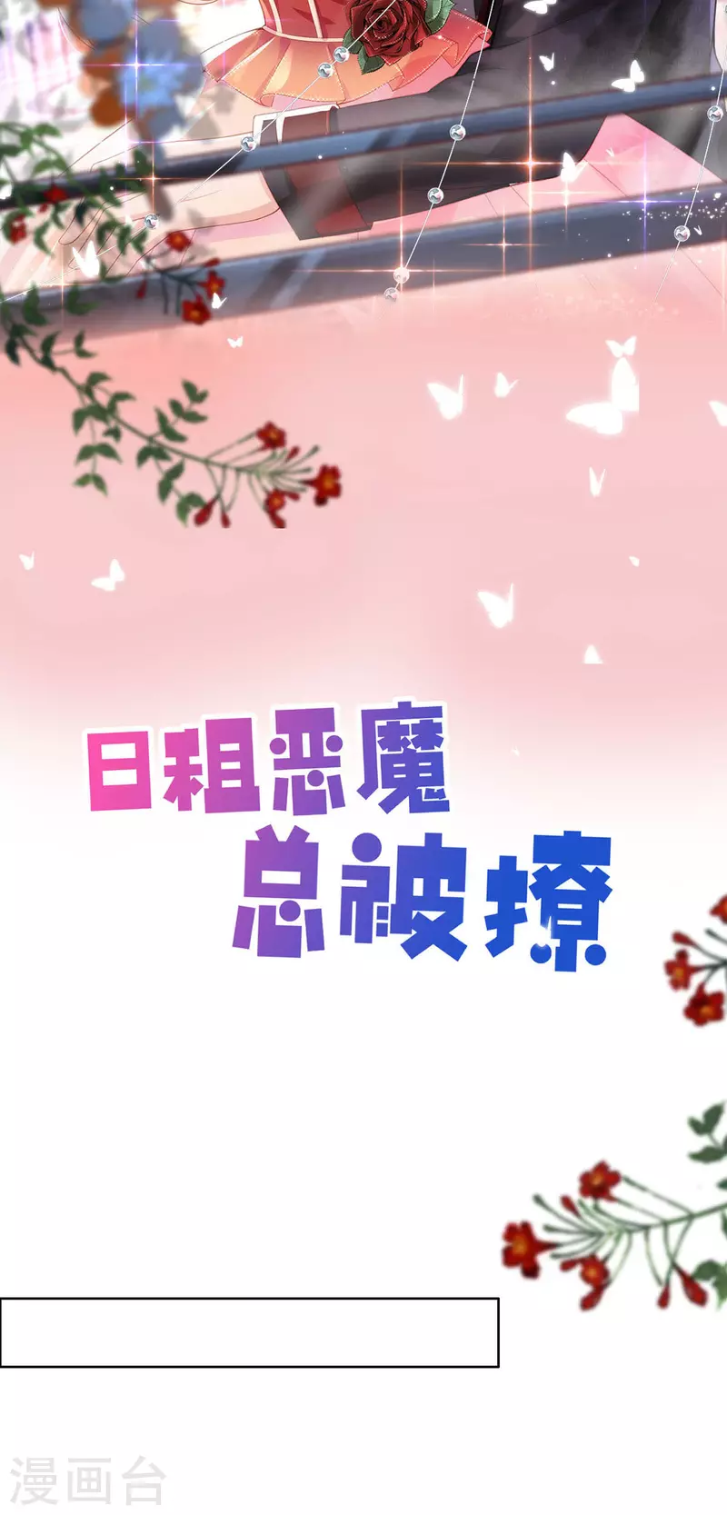 第10话 怎么是你(1/2)-第10话