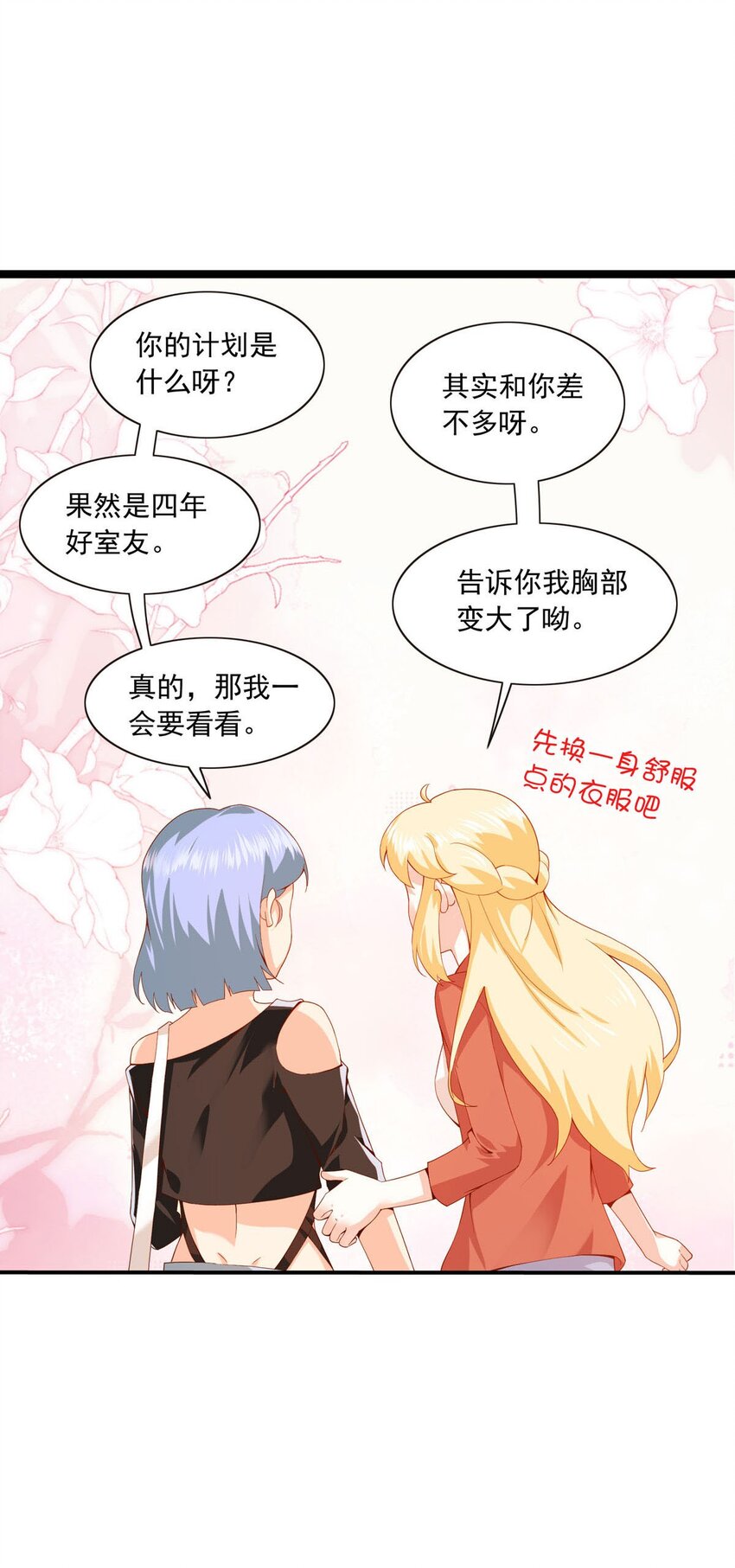 31 闺蜜到了-第32话