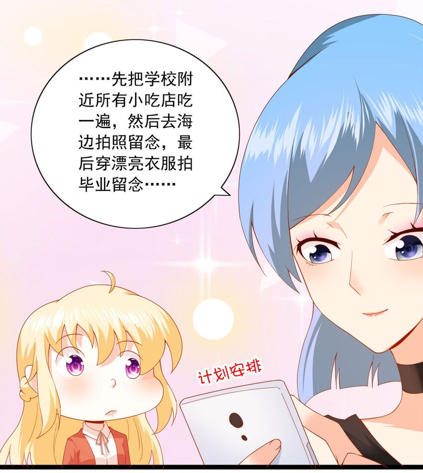 31 闺蜜到了-第32话