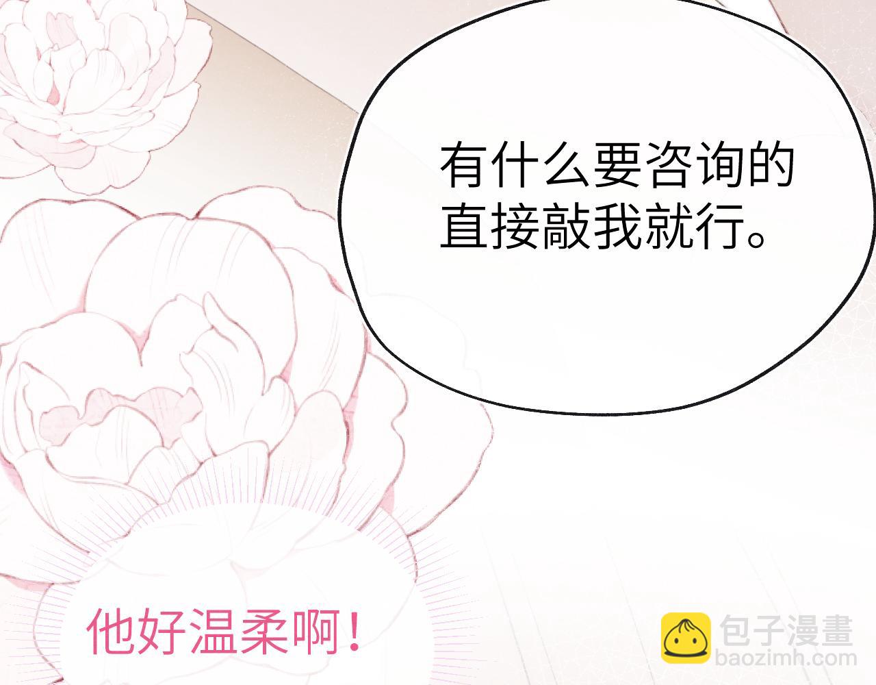第2话 他是不是对我有意思？！(1/3)-第2话