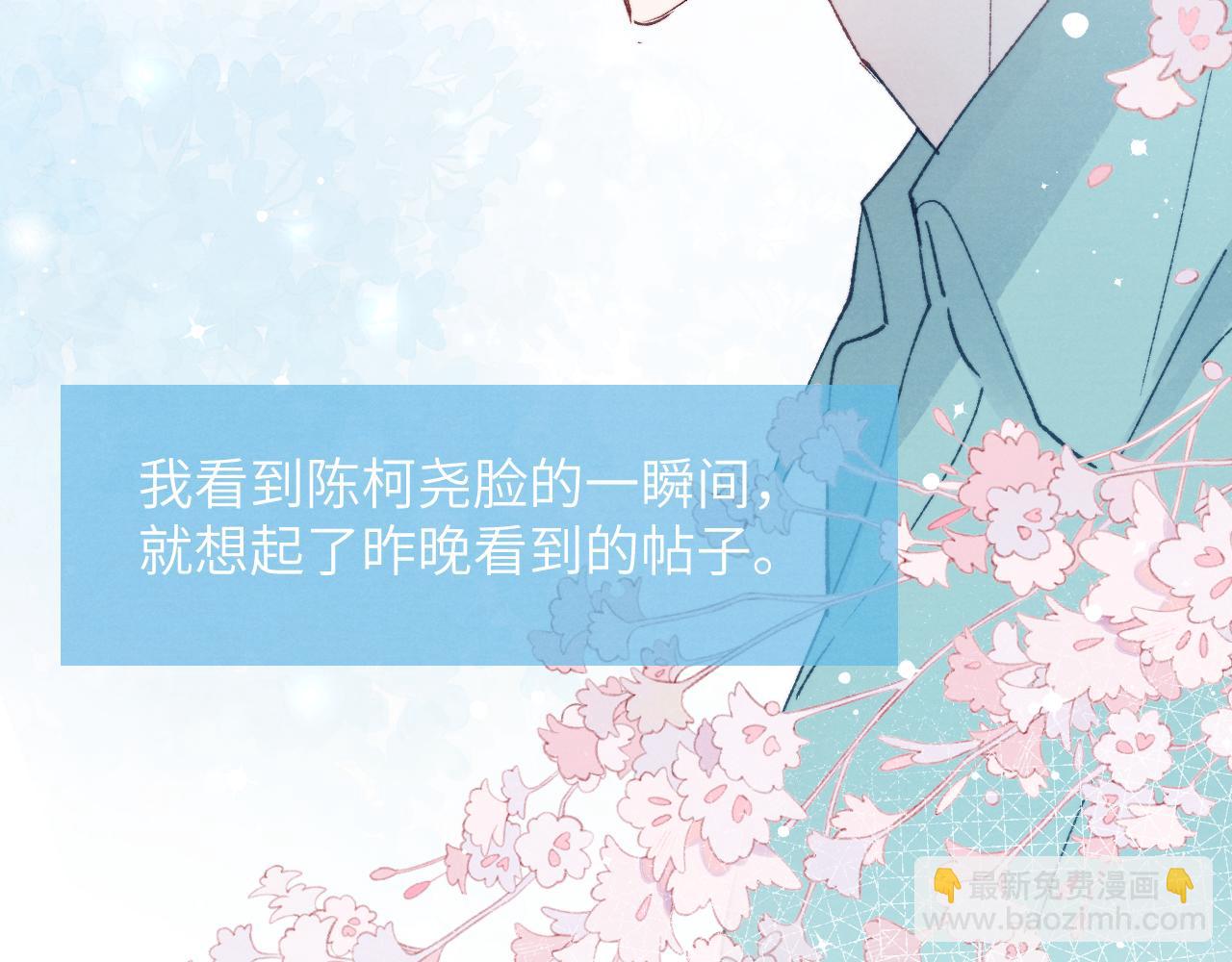 第24话 陈柯尧，你当时是否对我有什么想法(1/3)-第24话