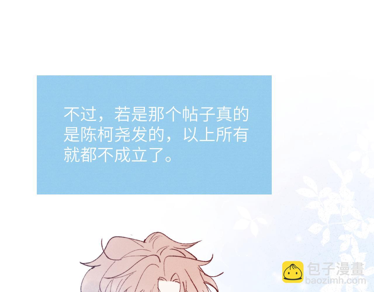 第24话 陈柯尧，你当时是否对我有什么想法(1/3)-第24话