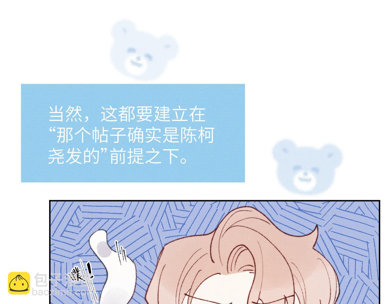 第24话 陈柯尧，你当时是否对我有什么想法(1/3)-第24话