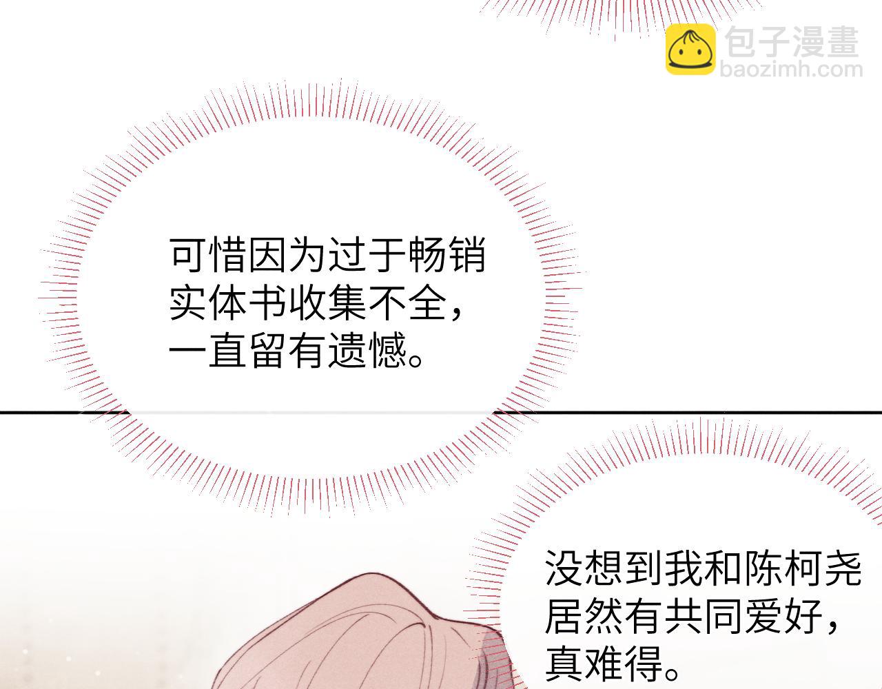 第32话 戎戎和陈柯尧的关系又被误会了(1/3)-第32话