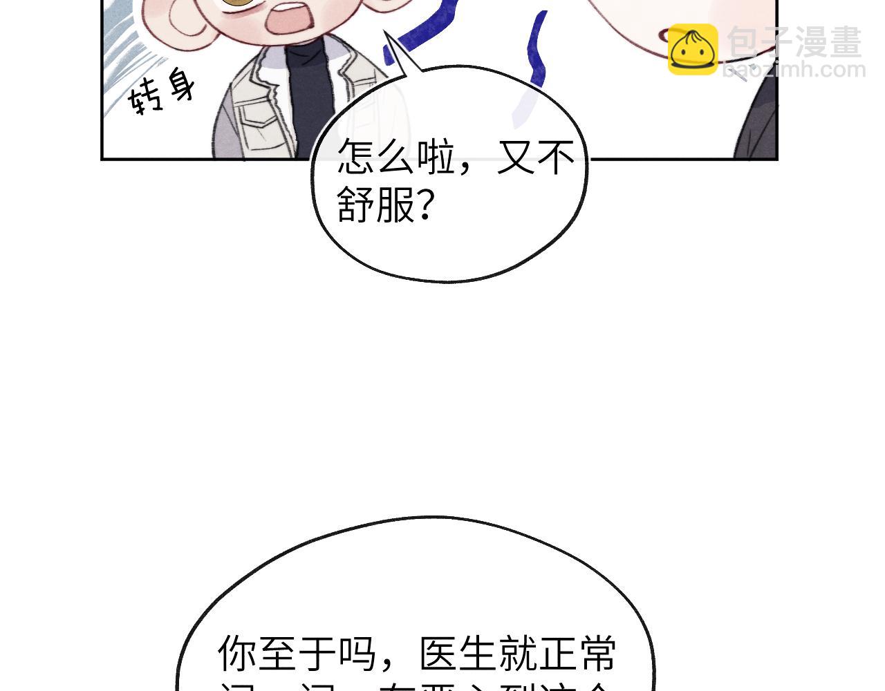 第34话 信息素紊乱确诊！(1/3)-第34话