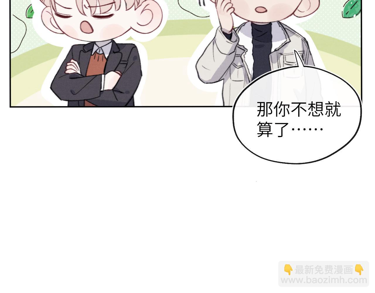 第34话 信息素紊乱确诊！(1/3)-第34话