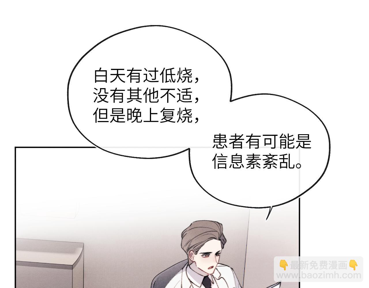 第34话 信息素紊乱确诊！(1/3)-第34话