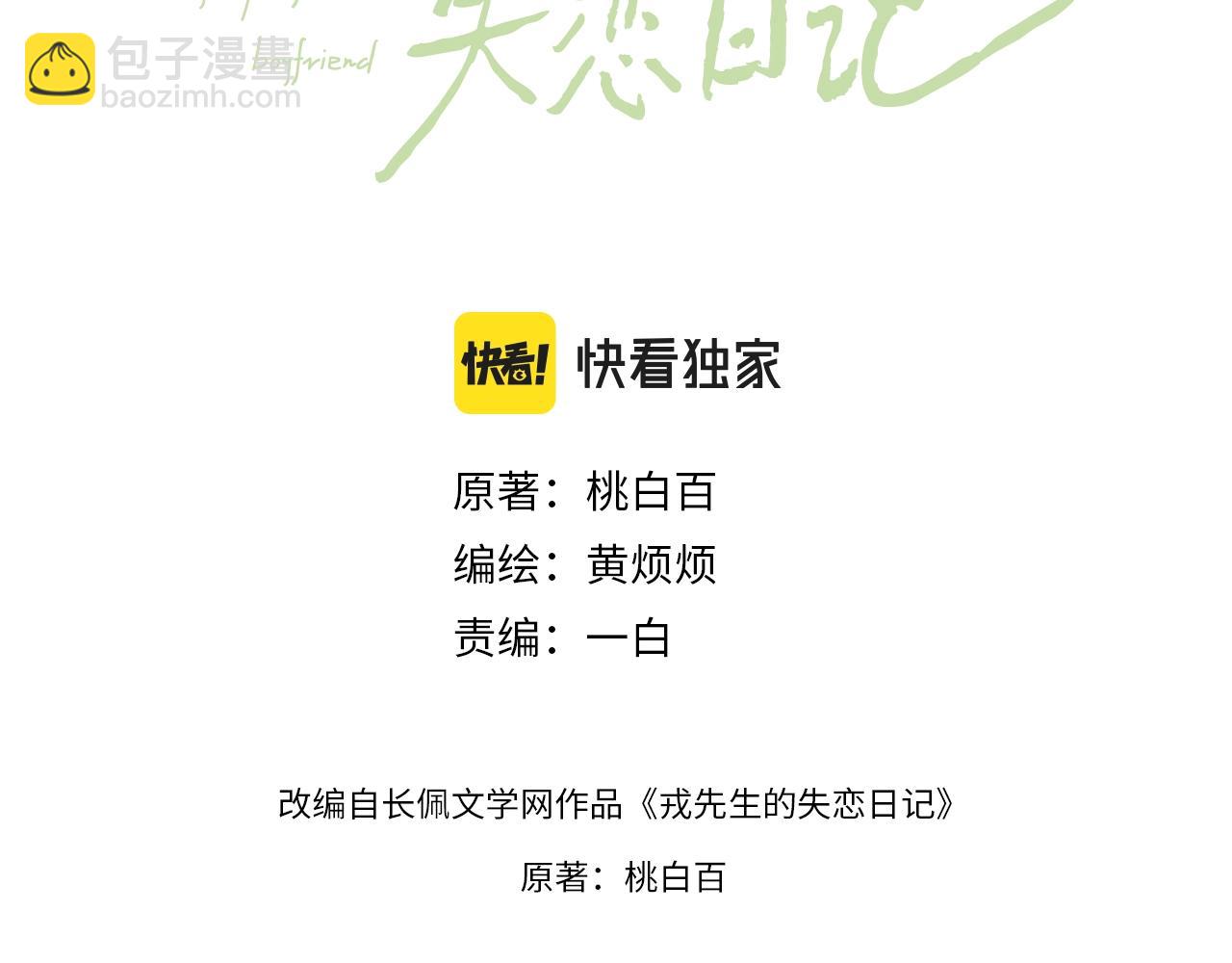 第4话 他好爱我！(1/3)-第4话