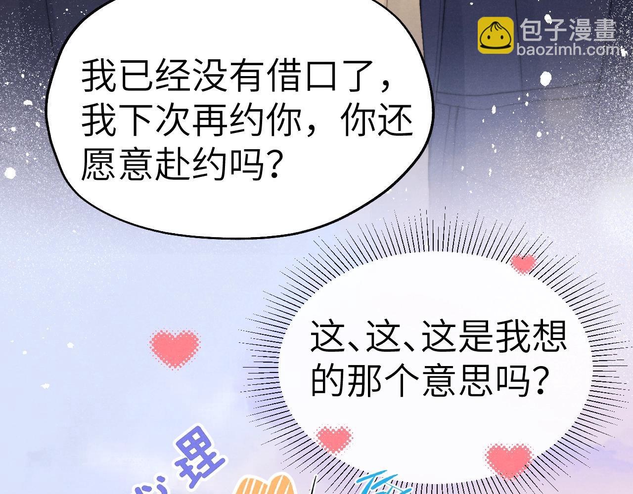 第4话 他好爱我！(1/3)-第4话