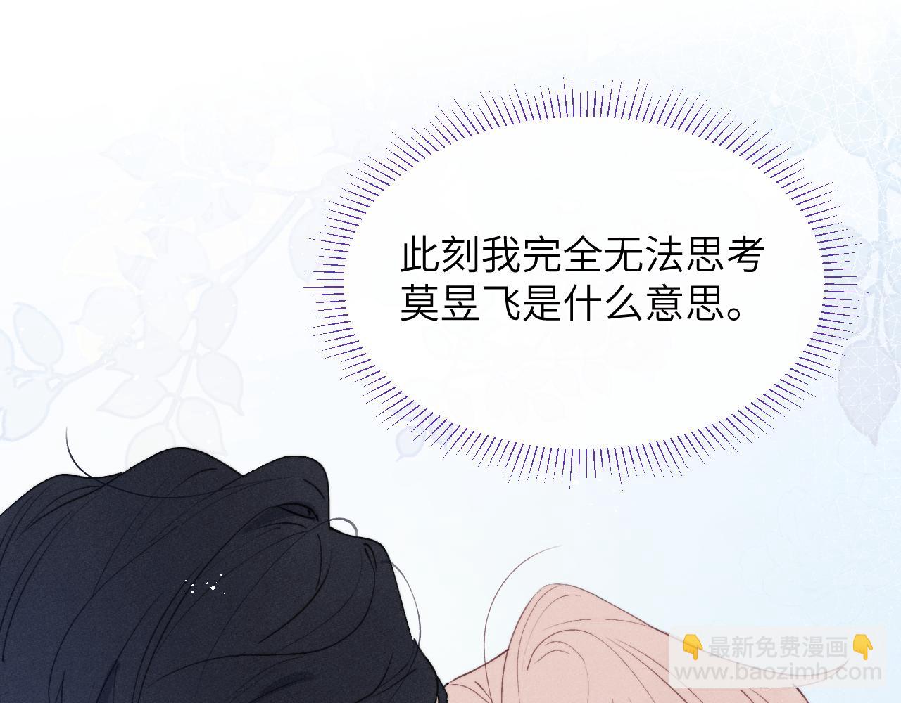 第50话 莫昱飞居然是对陈柯尧余情未了的前任(1/3)-第50话