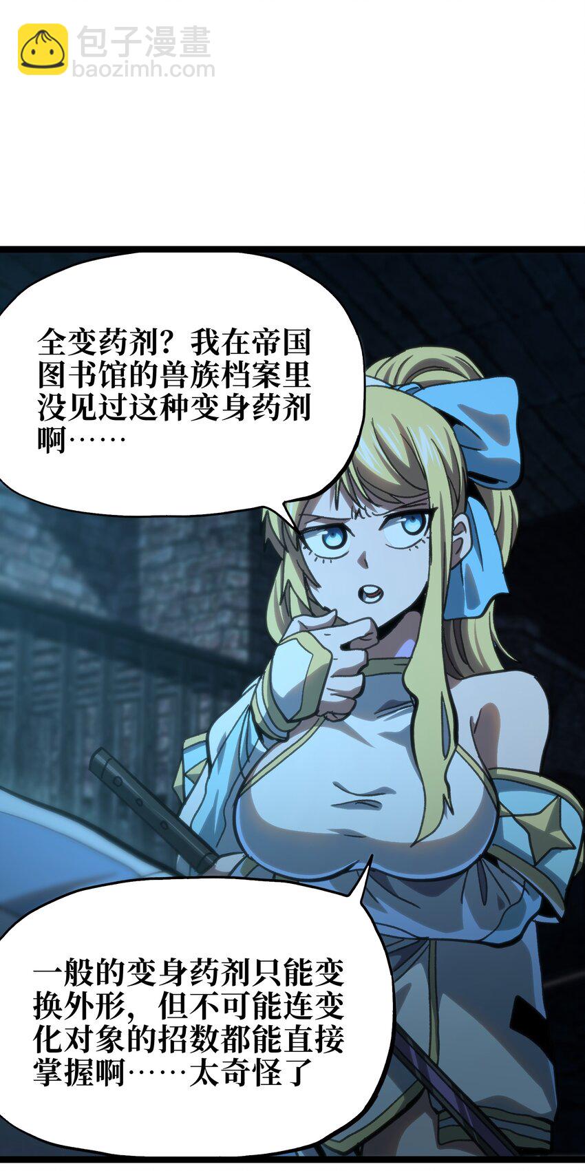 99 断手断脚!?(1/2)-第104话