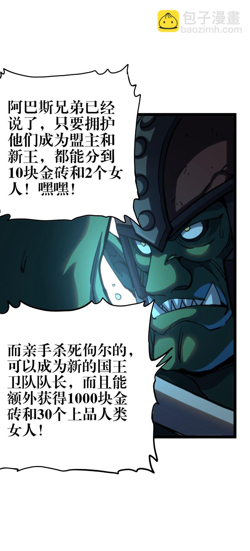 103 哥布林的王(1/2)-第108话