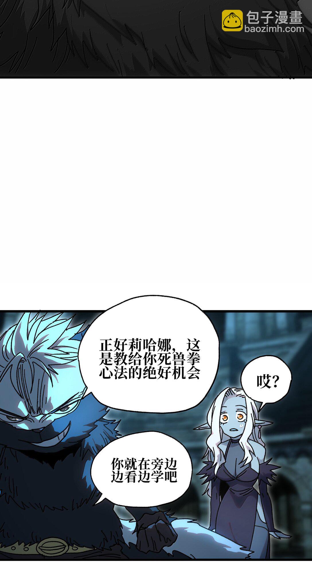 150 【新特典上线】死兽有神功(1/2)-第158话