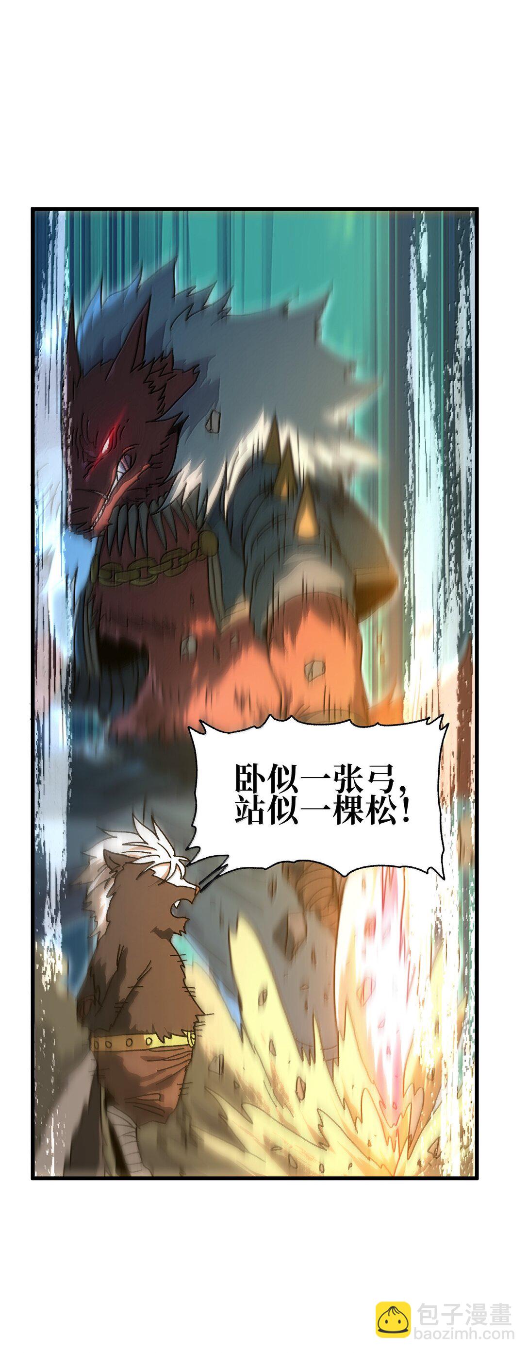 150 【新特典上线】死兽有神功(1/2)-第158话