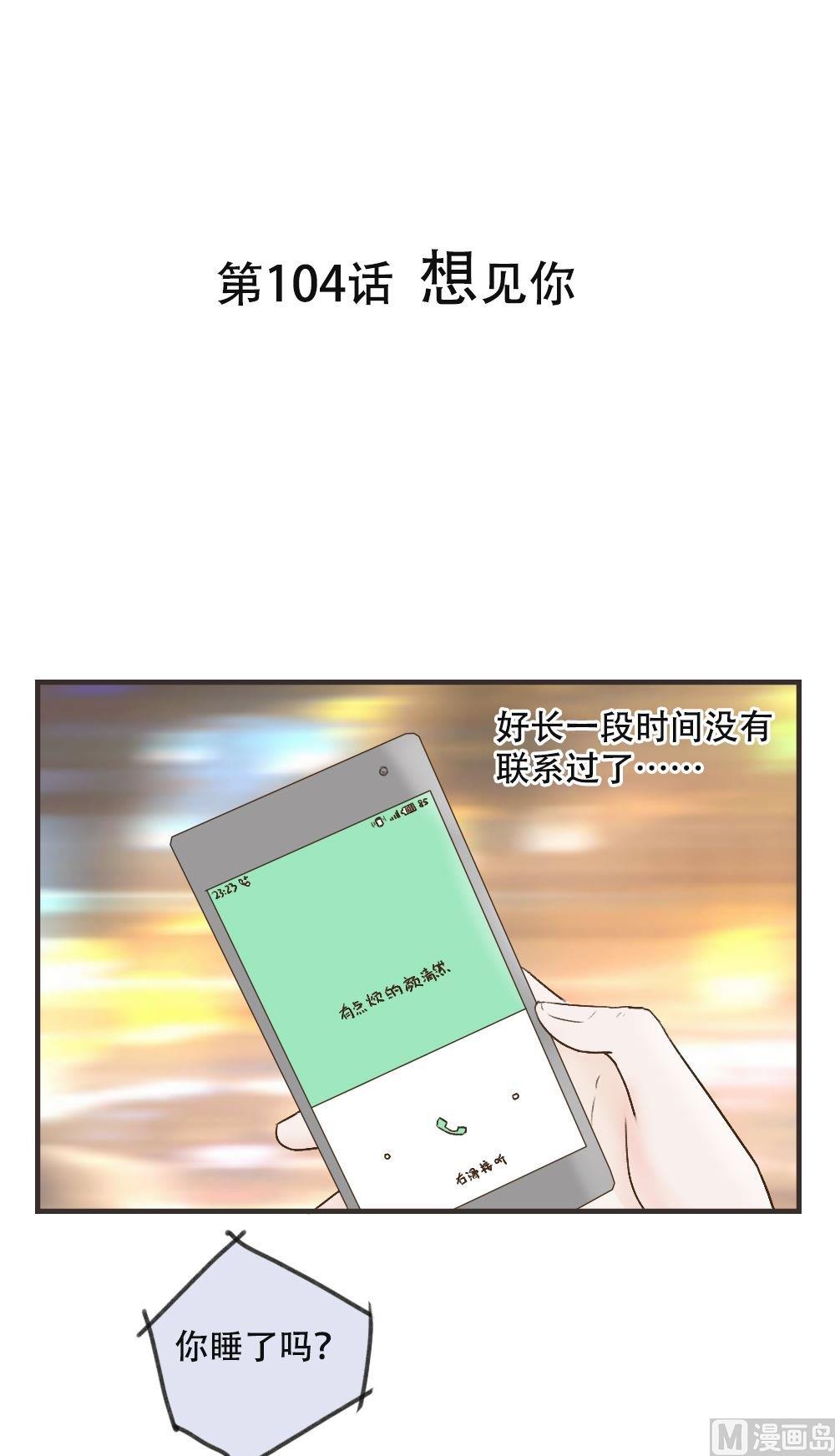 第104话 想见你-第104话