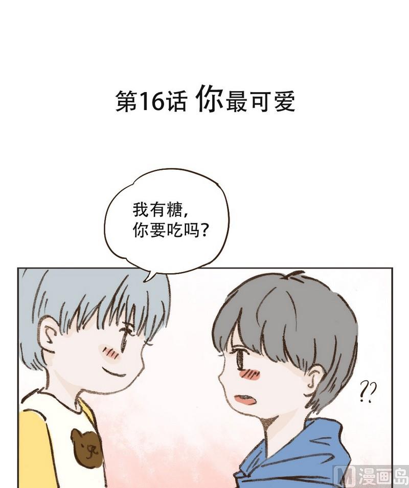 第16话 你最可爱-第16话