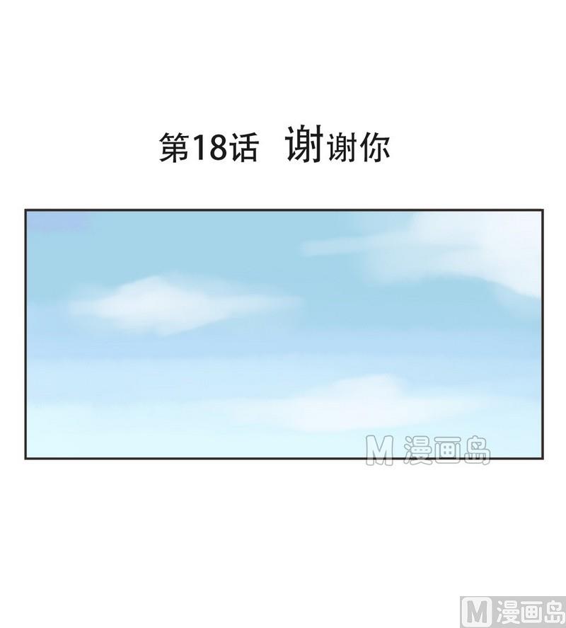 第18话 谢谢你-第18话