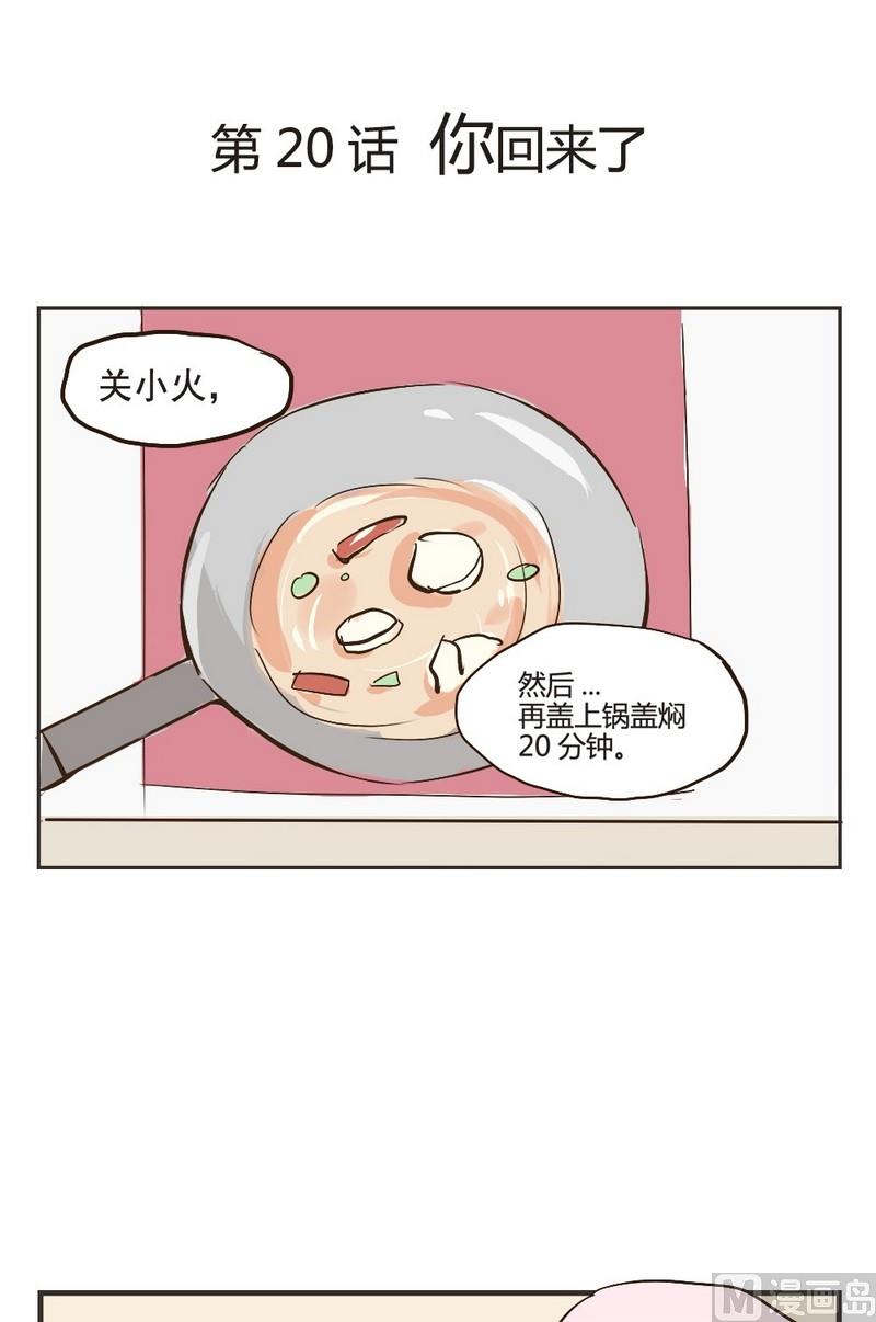第20话 你回来了-第20话