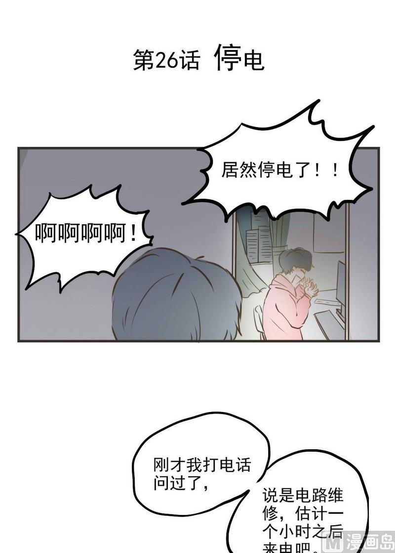 第26话 停电-第26话