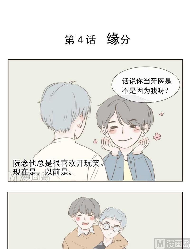 第4话 缘分-第4话