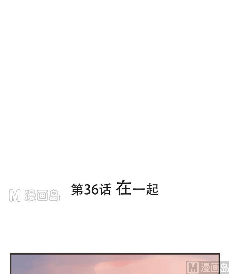 第36话 在一起-第36话