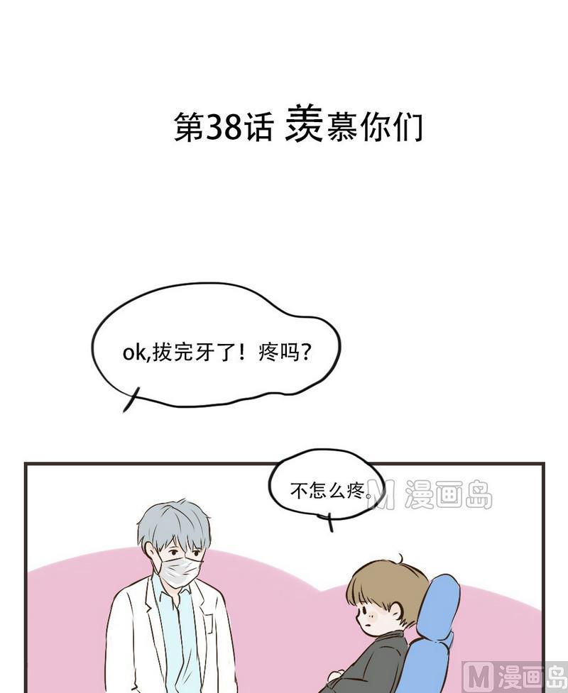 第38话 羡慕你们-第38话