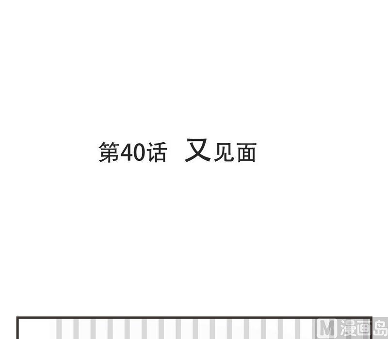 第40话 又见面-第40话
