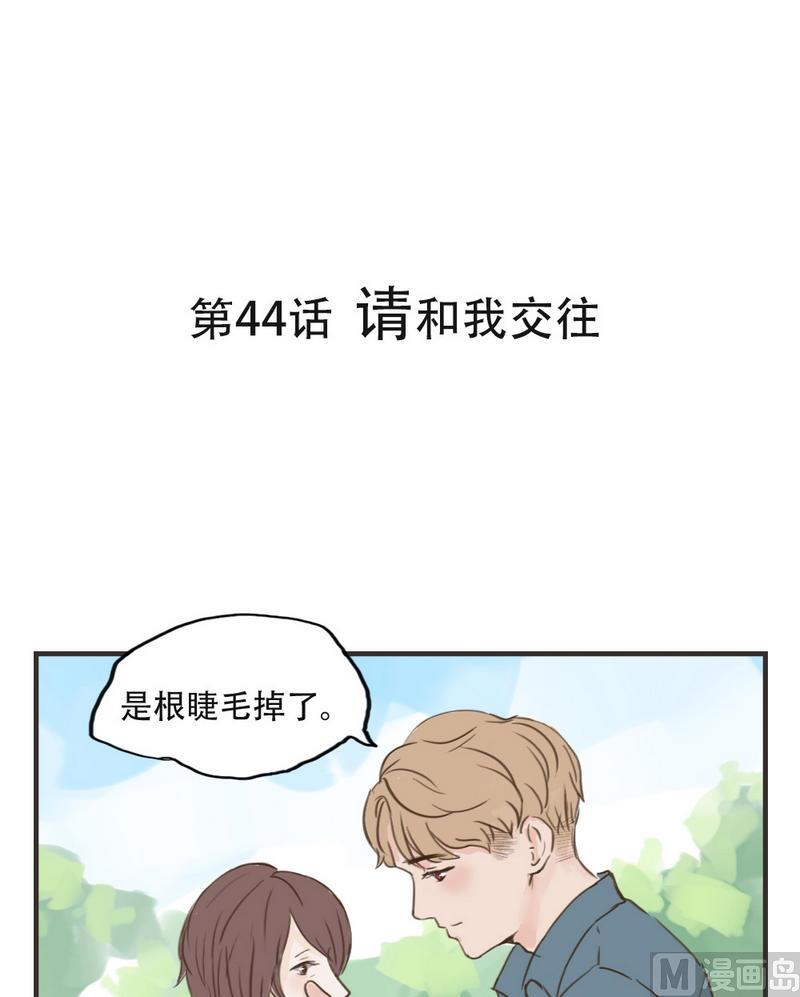 第44话 请和我交往-第44话