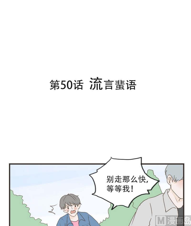 第50话 流言蜚语-第50话